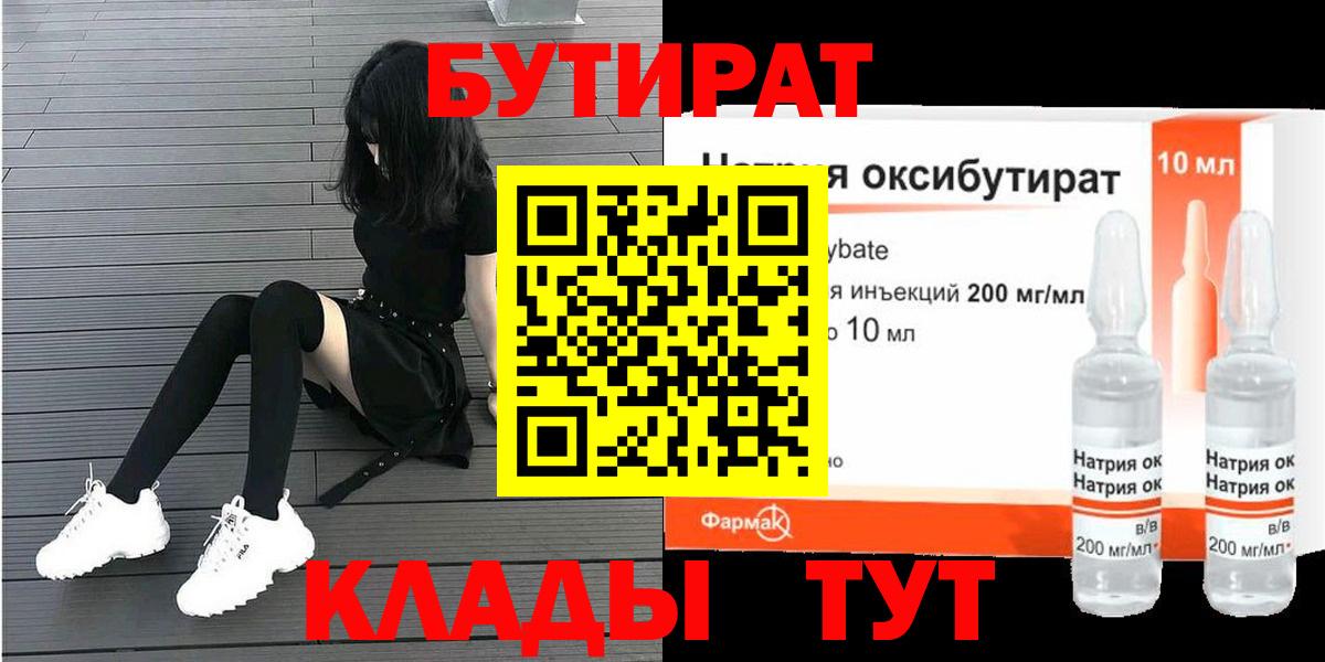 Нальчик  Бутират 99%  Бутират  Вход с VPN 