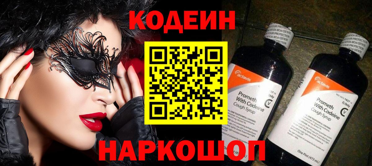 Кодеиновый сироп Lean напиток Lean (лин) Нальчик