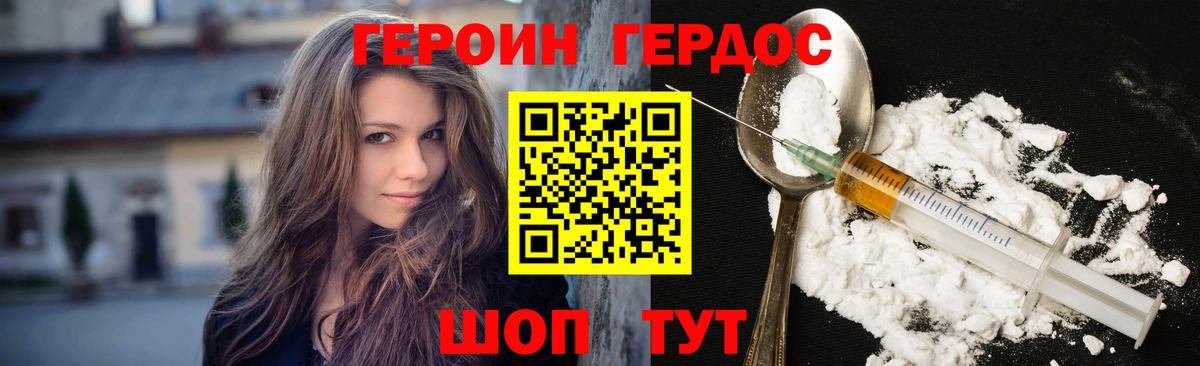 Героин Heroin Нальчик