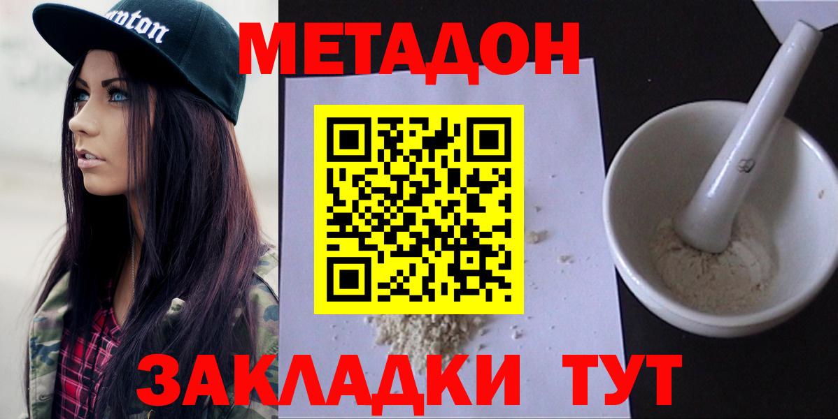 МЕТАДОН methadone  МЕТАДОН VHQ  Нальчик  Вход с VPN 