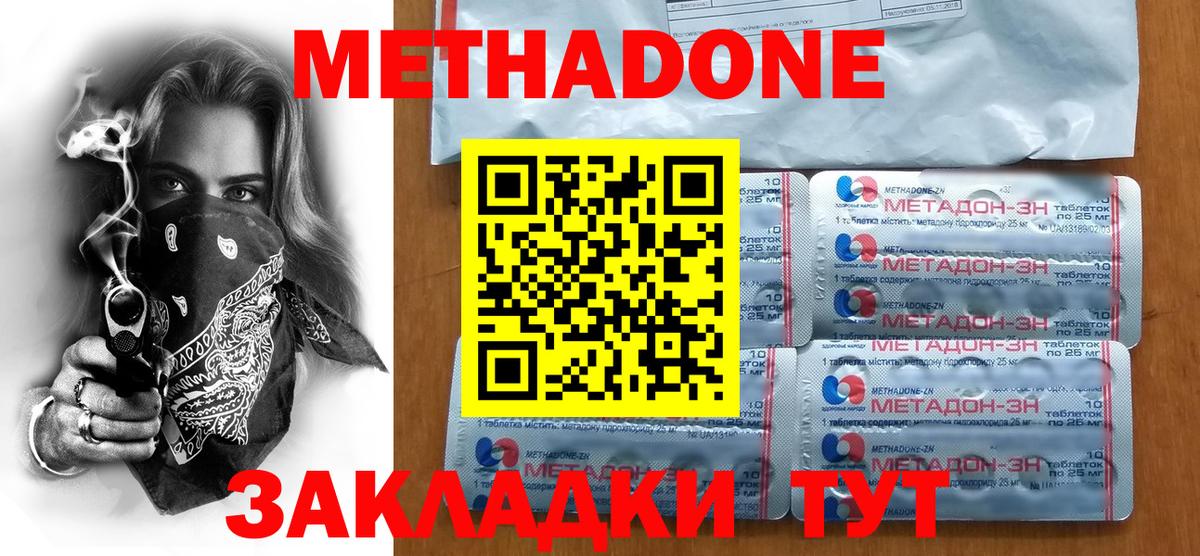 Метадон methadone Нальчик
